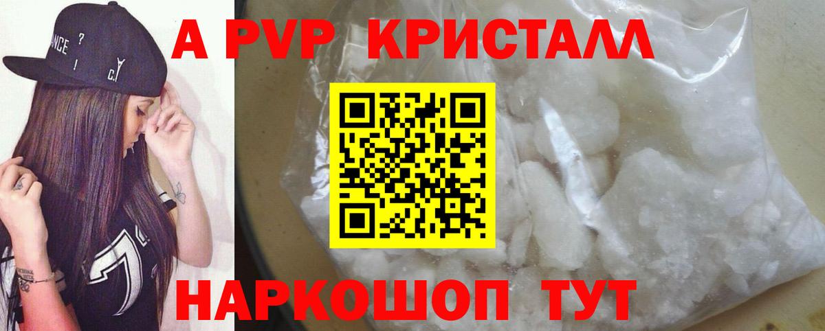APVP Соль  Партизанск  A PVP кристаллы  Alpha PVP Соль 