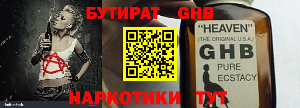 Бутират оксибутират Партизанск