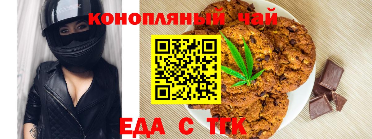 Еда ТГК конопля Партизанск
