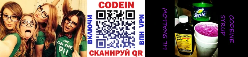 Codein напиток Lean (лин) Партизанск