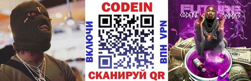 Codein напиток Lean (лин)  как найти   Партизанск 