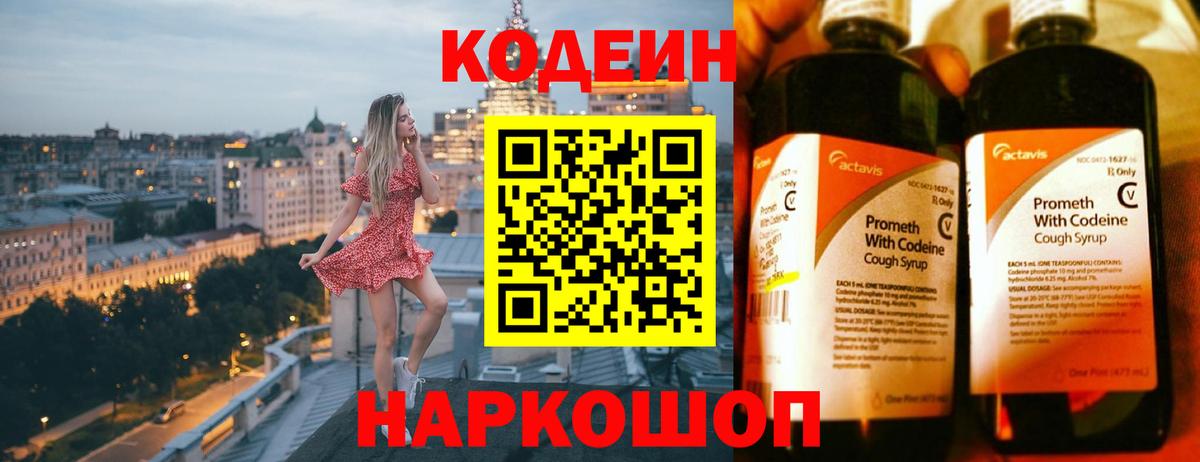 Кодеиновый сироп Lean напиток Lean (лин)  Кодеин напиток Lean (лин)  Партизанск 