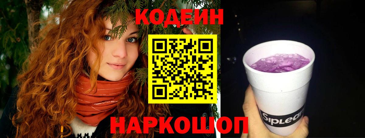 Кодеиновый сироп Lean Purple Drank Партизанск