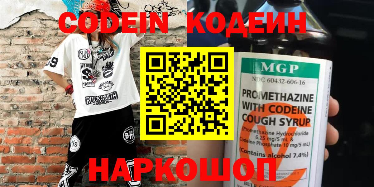 Партизанск  Codein Purple Drank  Вход с VPN 