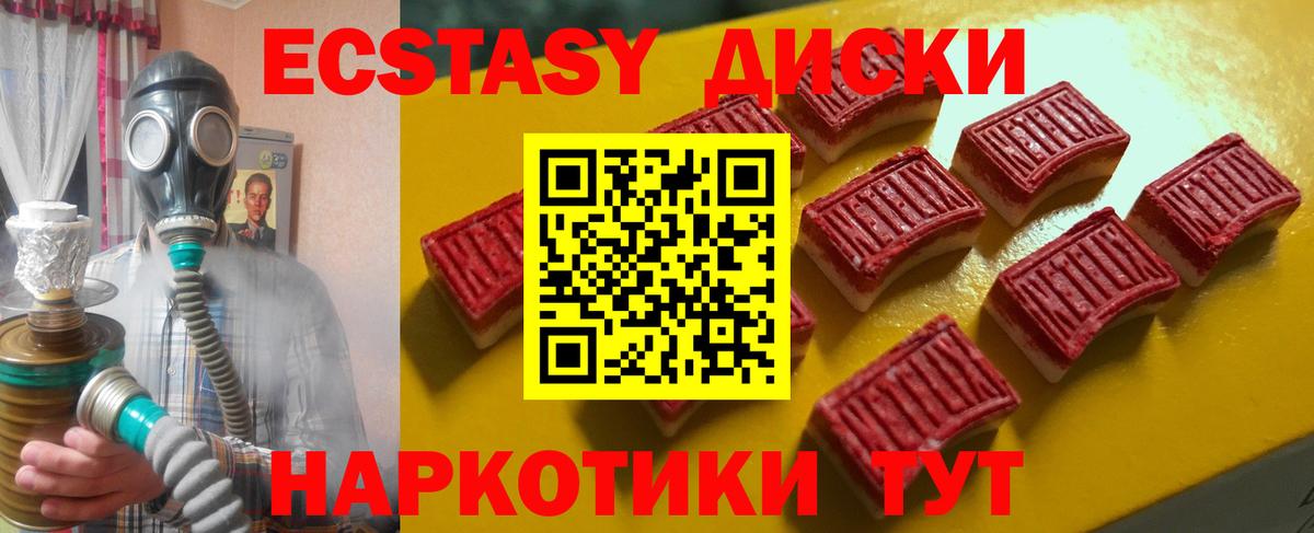 ЭКСТАЗИ VHQ  Ecstasy 280мг  Экстази  Вход с VPN  Партизанск 