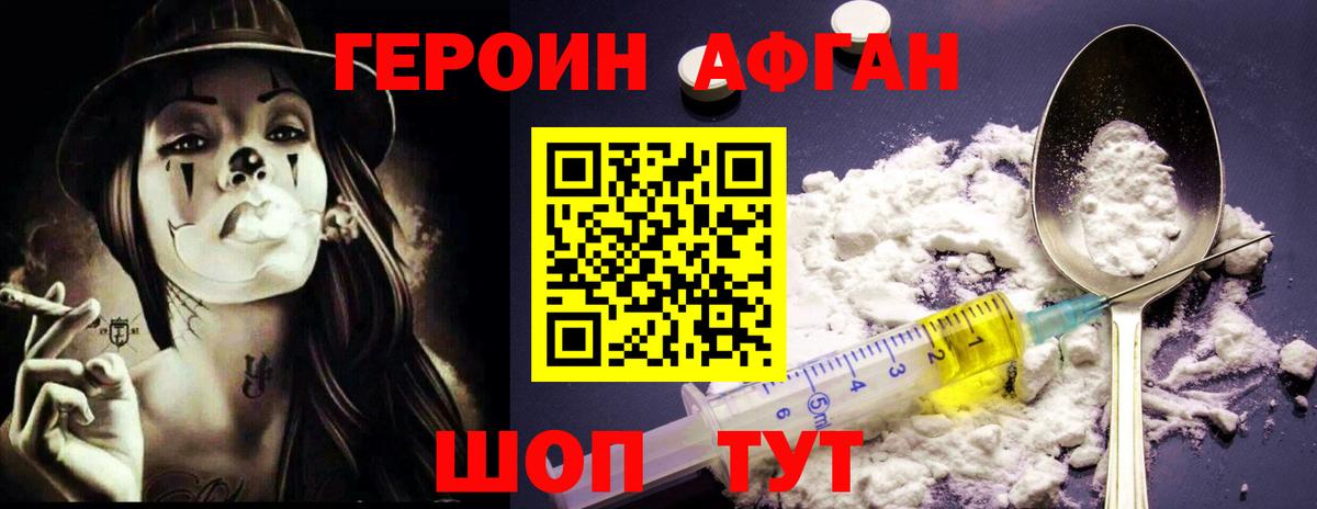 Героин  ГЕРОИН герыч  Вход с VPN  Партизанск 