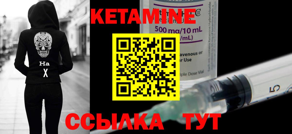 КЕТАМИН ketamine Партизанск