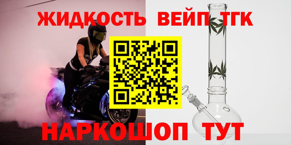 Партизанск  ТГК жижа  Вход с VPN  ТГК THC oil 